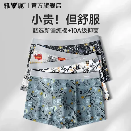 雅鹿男士内裤男生纯棉抗菌裆平角短裤头男款透气四角裤衩2025新款图片