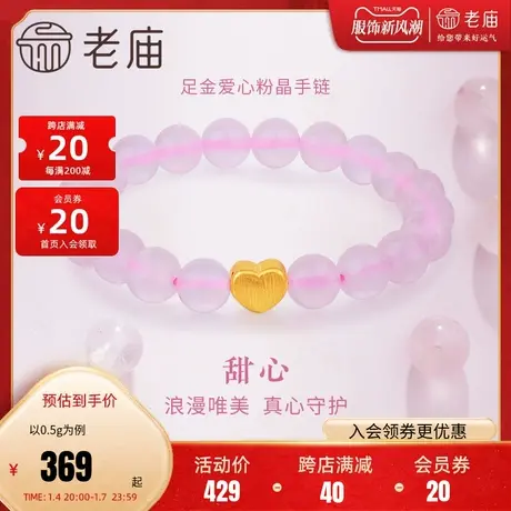 老庙黄金爱心足金手饰转运珠串珠配粉水晶手串送礼物旗舰店正品图片