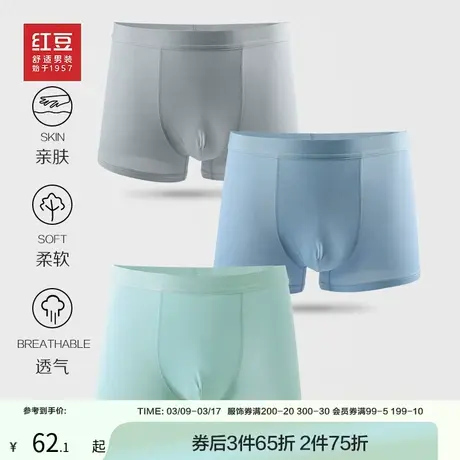 红豆男士内裤冰丝抗菌裆透气四角裤头夏薄短裤裤衩高弹中腰平角裤图片