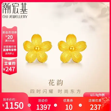 潮宏基花韵足金耳钉黄金耳饰耳钩樱花礼物优雅送妈妈 计价图片