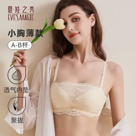 夏娃之秀无痕抹胸内衣小胸聚拢少女风夏季薄款裹胸式防走光文胸罩图片
