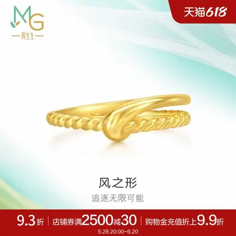 周生生追风系列风之形5G亮面黄金足金扭绳戒指94263R计价图片