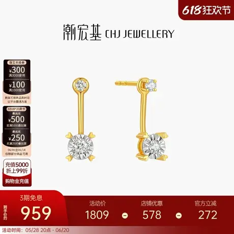 潮宏基黄18K金钻石耳钉彩金耳饰轻奢高级感一款多戴礼物送女友图片