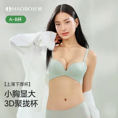 好波小胸显大内衣女光面无钢圈文胸显胸大胸罩中厚杯文胸HW2511图片