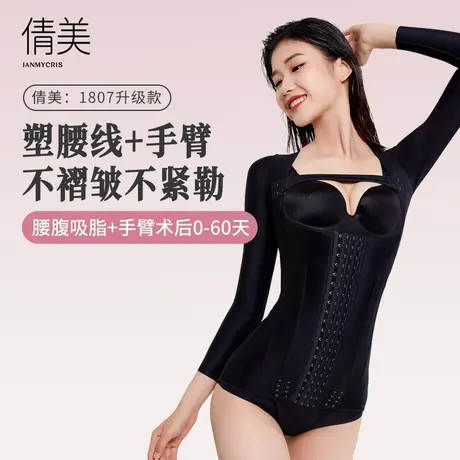 倩美塑身衣腰腹吸脂抽脂术后一期塑型衣收腹束腰手臂妈妈臀加压女图片