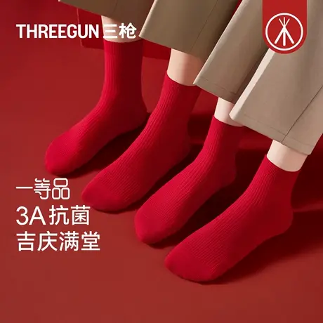 三枪袜子本命年中筒袜红开运袜男女情侣3A抗菌中高考红袜金榜题名图片