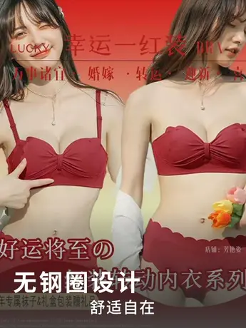 红色内衣内裤本命年女新娘结婚无痕内衣秋季新款2021爆款胸罩薄款图片