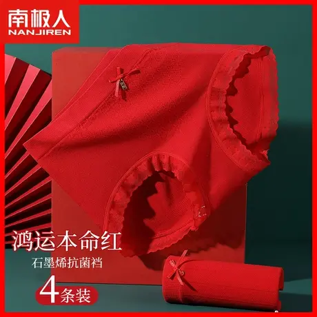本命年红内裤女纯棉抗菌裆中腰收腹龙年结婚鸿运大码女士三角裤MX图片