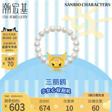 潮宏基三丽鸥酷洛米黄金珍珠戒指足金指环关节戒3D硬金送女友礼物图片