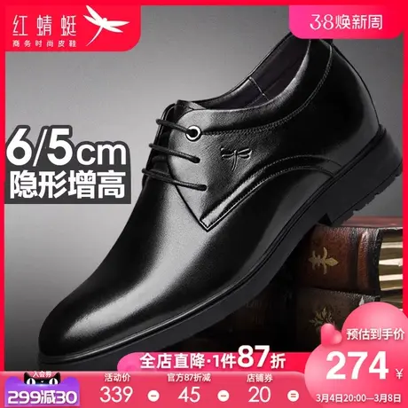 红蜻蜓内增高男鞋隐形男士增高鞋真皮商务正装皮鞋男德比新郎婚鞋图片