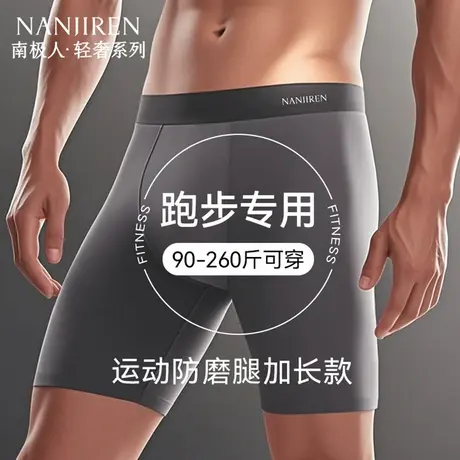 南极人男士内裤防磨腿裆透气男式莫代尔夏薄款加长款运动跑步四角图片