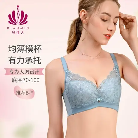 贝佳人新款调整型内衣女全罩杯防下垂收副乳大胸显小薄款大码文胸图片