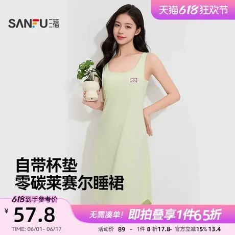 三福女夏季莱赛尔带杯睡裙简约纯色柔软抗菌可外穿宽松无袖家居服图片