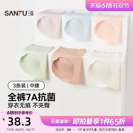 三福【3条装】 女中腰内裤2025新款 无痕抗菌莫代尔底裆三角裤图片