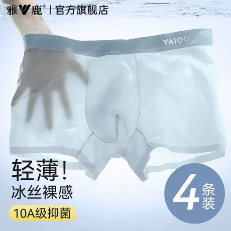 雅鹿男士内裤2025新款冰丝四角短裤夏薄款纯棉透气裆男款平角裤衩图片