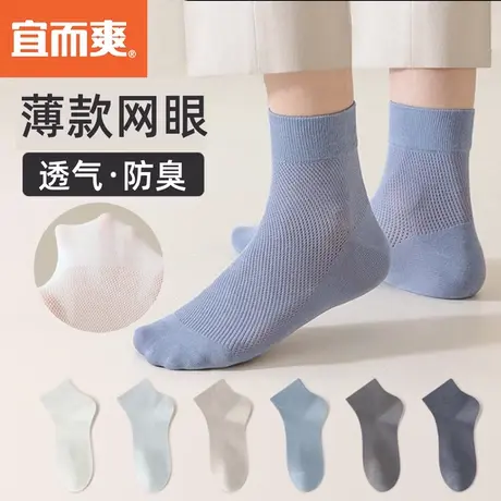 宜而爽男士夏季中筒袜薄款透气网眼袜吸汗防臭7a抗菌抗起球长袜子图片