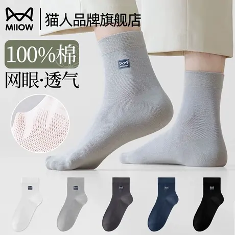 猫人男士袜子纯棉夏季薄款中筒袜男网眼透气抗菌防臭吸汗长袜男款图片