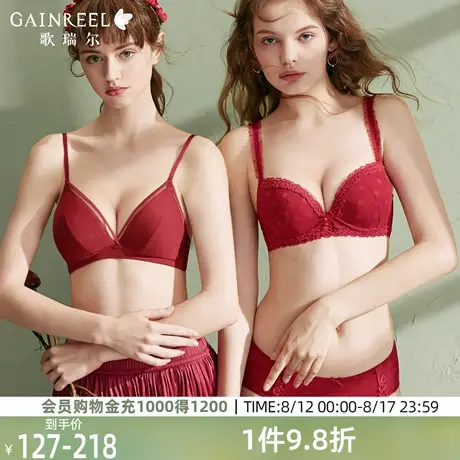 【幸运红品】歌瑞尔红色本命年小胸聚拢结婚内衣女防下垂文胸套装图片