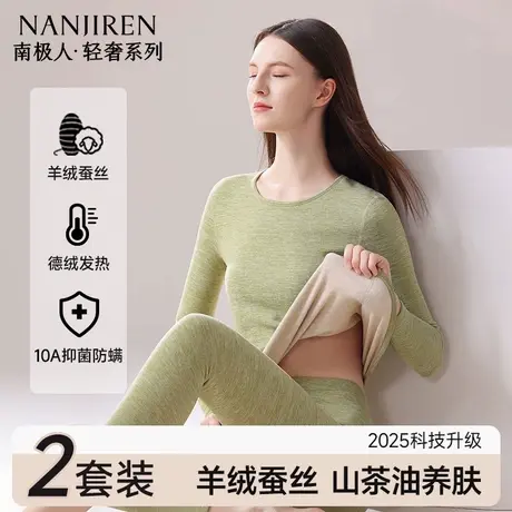 南极人德绒发热羊绒保暖内衣女士秋衣裤秋裤女款套装线衣线裤冬季图片