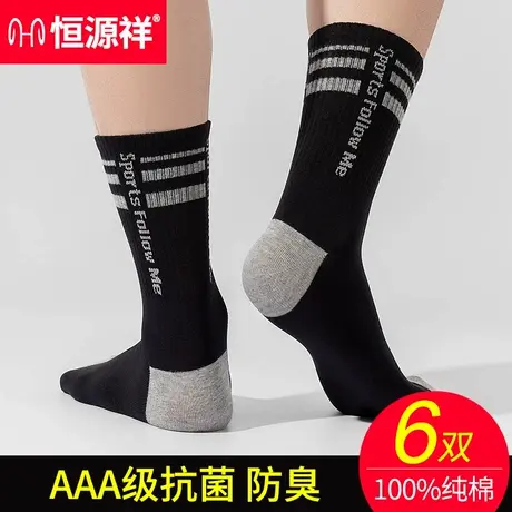 恒源祥100%纯棉袜子男士中筒袜春夏季全棉透气吸汗防臭运动袜长袜商品大图