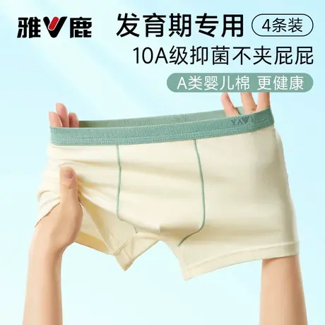 雅鹿青少年纯棉内裤发育期专用平角裤衩男童初高中生抑菌裆四角裤图片