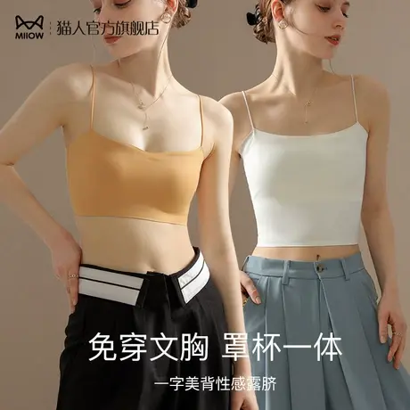 猫人吊带小背心女美背打底内搭带胸垫一体式文胸薄款白色抹胸内衣图片