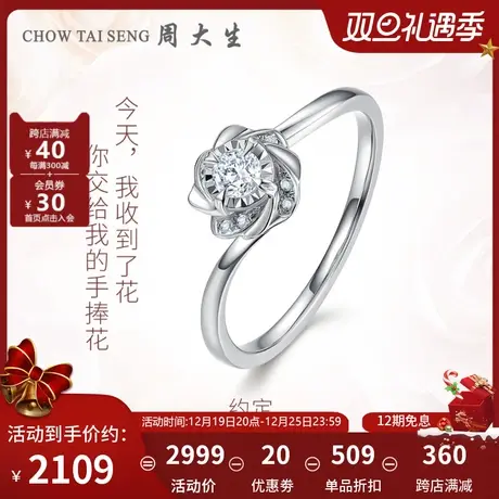 周大生钻戒18K金钻石戒指群镶钻手捧花求婚结婚女戒节日礼物送人图片