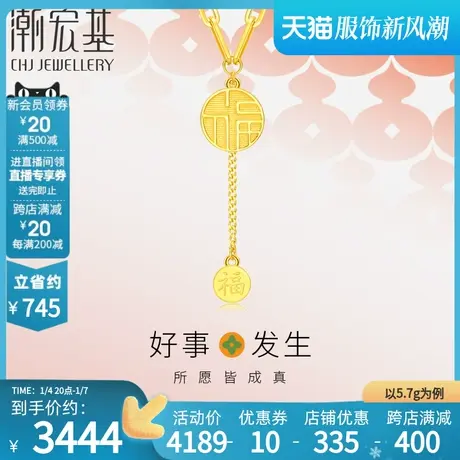 潮宏基好事发生足金套链黄金项链5G金实心结婚礼物女  计价图片