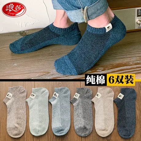 浪莎袜子男短袜船袜 夏天薄款纯棉透气防臭ins潮夏季全棉低帮隐形商品大图