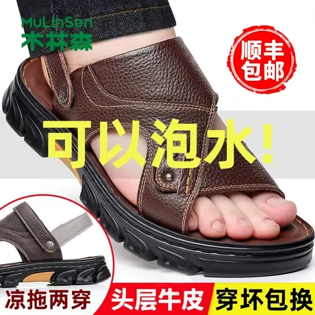 木林森凉鞋男款2024夏季真皮两用外穿沙滩鞋头层牛皮爸爸凉拖鞋子图片