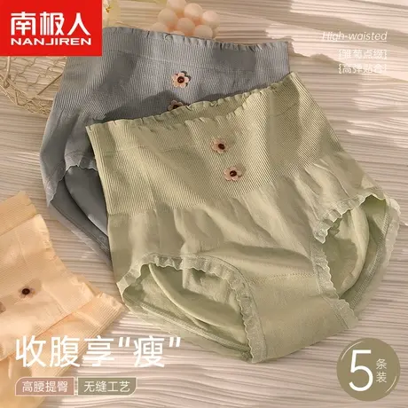 南极人内裤女生纯棉裆高腰无痕收腹提臀大码透气少女士三角短裤头图片