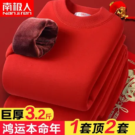 南极人男士保暖超厚内衣本命年加绒加厚青年大红色结婚防寒套装女商品大图