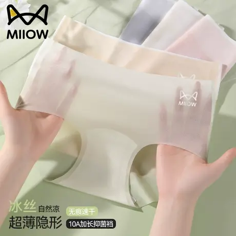 猫人无痕冰丝内裤女士夏季超薄隐形抗菌速干瑜伽健身不夹臀三角裤图片