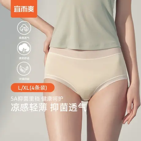 宜而爽新款女性5A抑菌透气中腰三角裤舒适柔软微弹内裤（四条装）图片