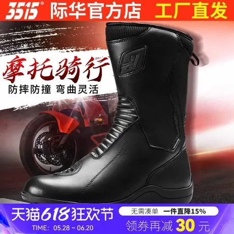 3515强人摩托车骑行鞋男春秋户外公路越野防摔机车靴赛车靴摩托靴图片