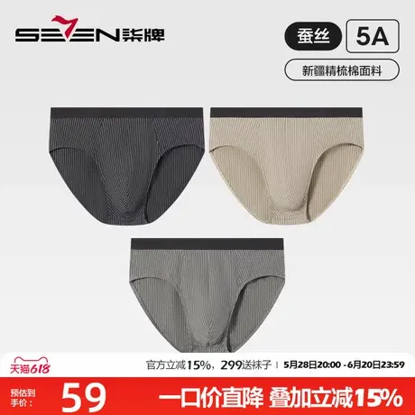 柒牌男士内裤三角裤棉透气抗菌短裤底裤男吸汗消臭防夹臀男式3条图片
