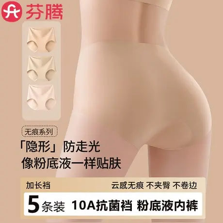 芬腾2025新款粉底液内裤夏季薄隐形瑜伽健身运动无痕冰丝三角短裤图片