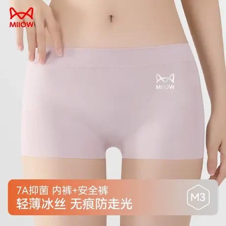 猫人安全裤女士新款裸感冰丝7A抑菌内裤安全裤二合一无痕防走光图片