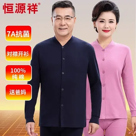 恒源祥中老年人开衫秋衣秋裤女士妈男爸纯棉保暖内衣套装衬衣毛衫商品大图