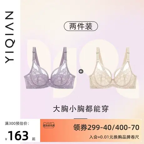 YIQIAN怡倩【2件装】显胸小内衣女薄款夏季缩胸显瘦胸衣超薄文胸图片