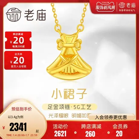 老庙黄金足金999时尚5G浪漫小裙子项链典雅优雅淑女官方正品礼物图片