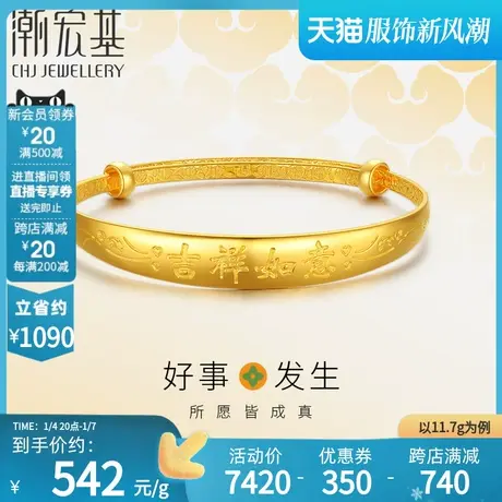 潮宏基好事发生吉祥如意黄金手镯足金童镯活口可调节宝宝计价H图片