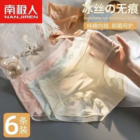 南极人内裤女士中腰无痕纯棉抗菌裆夏季少女冰丝透气薄款三角裤图片