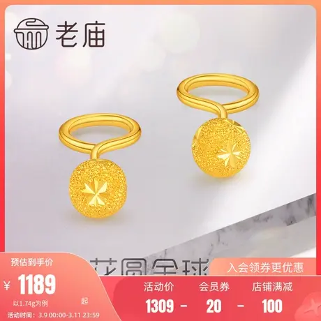 老庙黄金足金999批花圆金球耳钩女款耳钉基础百搭时尚耳饰女图片
