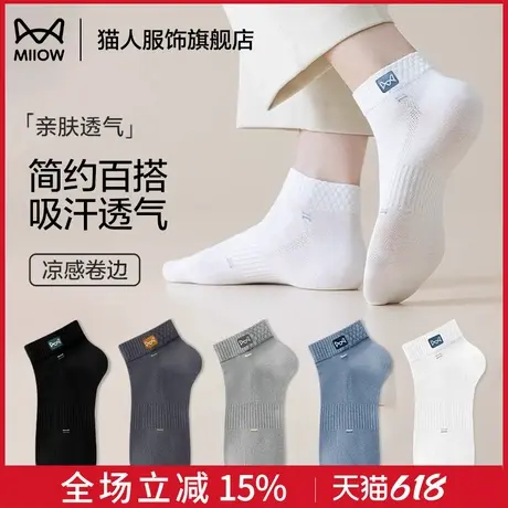 猫人袜子男薄款夏季网眼吸汗透气短袜男生白色纯棉抗菌防臭运动袜图片