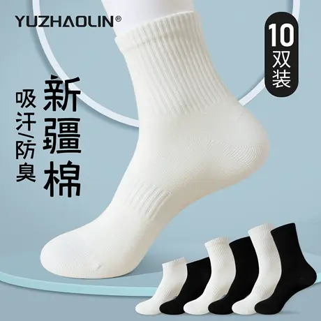 袜子男士新疆棉运动中筒袜夏季纯色中短筒袜防臭吸汗长筒袜黑白色图片