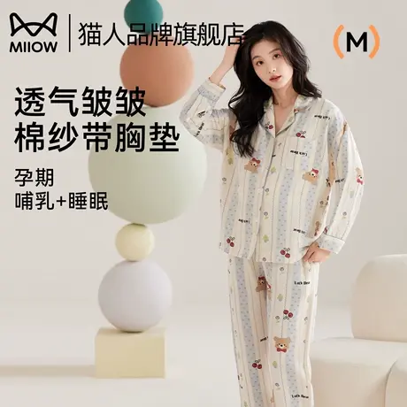 猫人睡衣月子服春秋季2025款带胸垫孕妇怀孕期哺乳睡衣家居服套装图片