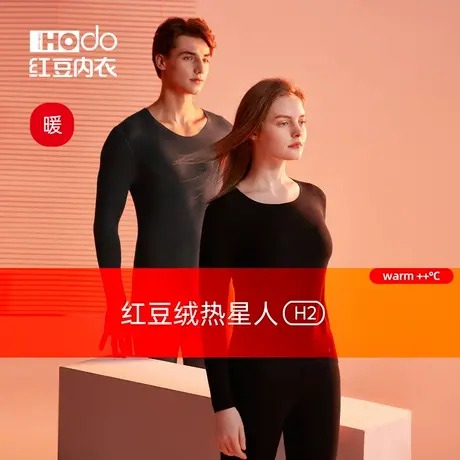 红豆绒热星人H2发热内衣女士加厚抗菌护膝打底秋衣秋裤男保暖套装图片