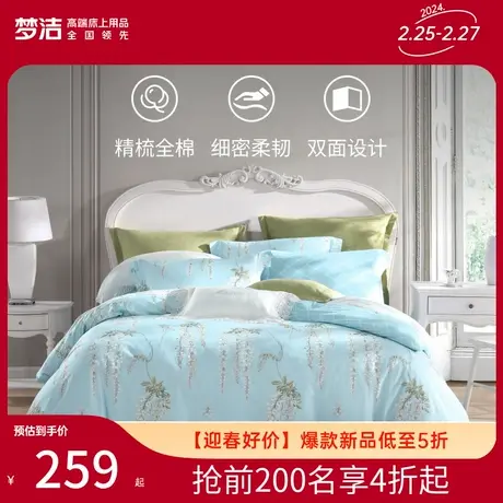 梦洁简约纯棉四件套全棉单人床单被套枕套床品春夏季套件床上用品商品大图