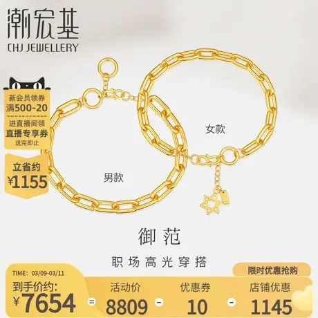 潮宏基御范光黄金手链足金手饰5D硬金情侣ins风男女送女友礼物F图片